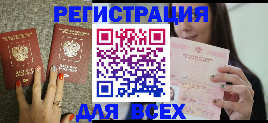 временная регистрация для всех в Новоуральске