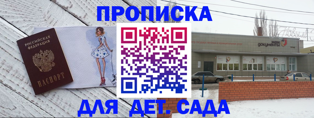регистрация для дет. сада в Новоуральске